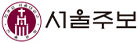 서울주보