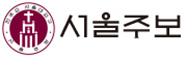 서울주보