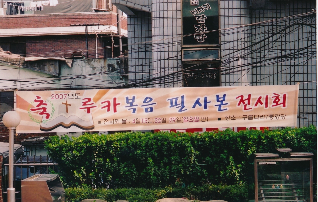 2007년 루카 전시회 테이프 커팅