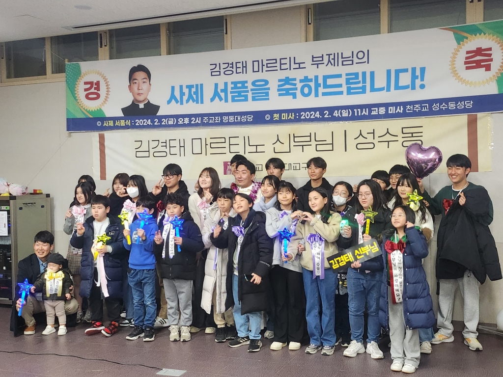 2024.02.02 김경태 마르티노 신부님 사제서품 축하식 현장