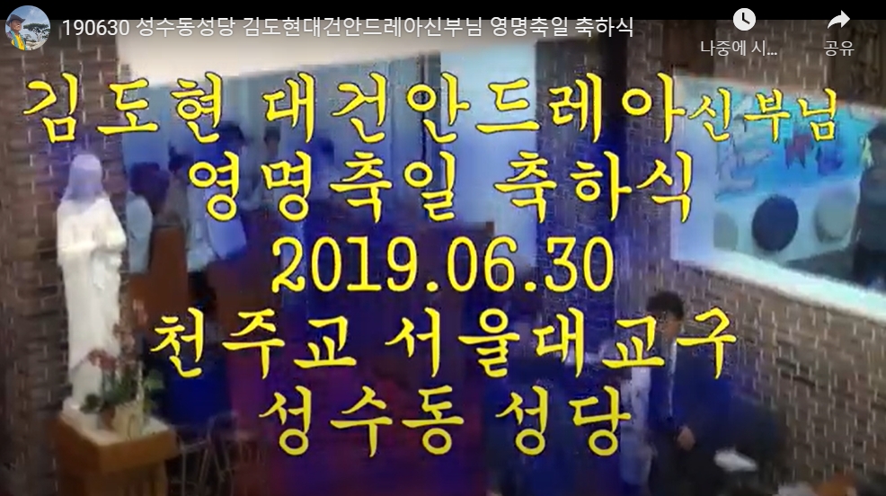 2019.06.30 김도현 대건안드레아 신부님 영명축일 축하식