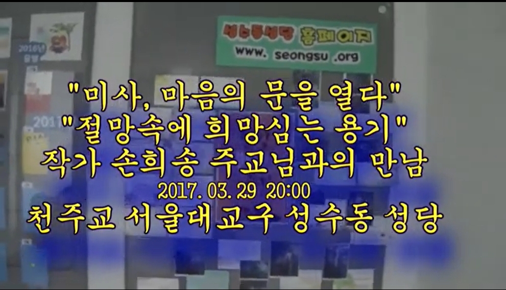 2017.03.29 신심서적 작가와의 만남 손희송 베네딕토 주교 특강