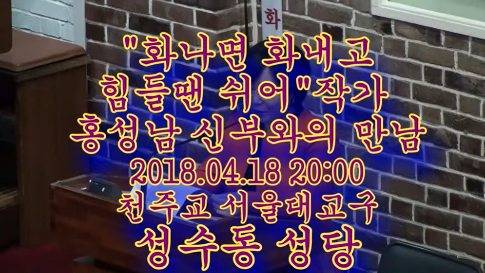 2018.04.18 작가와의 만남 홍성남 신부