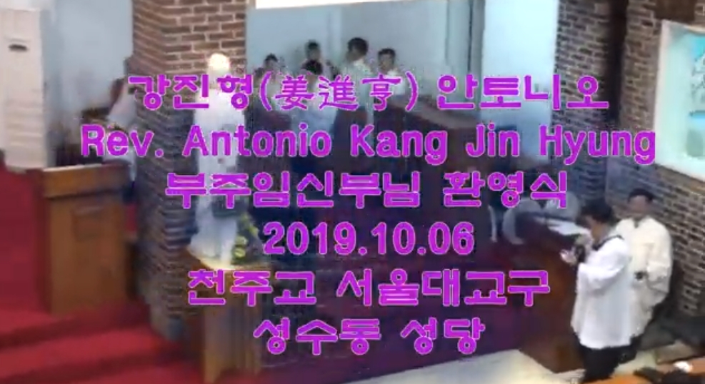 2019.10.06 강진형 안토니오 신부님 환영식