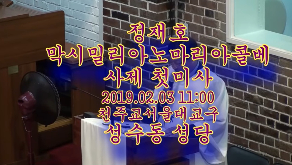 2019.02.03 정재호 막시밀리아노 마리아 콜베 사제 첫미사