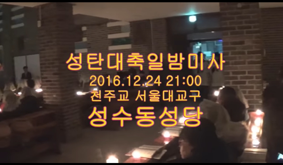2016.12.24 성탄 전야 미사
