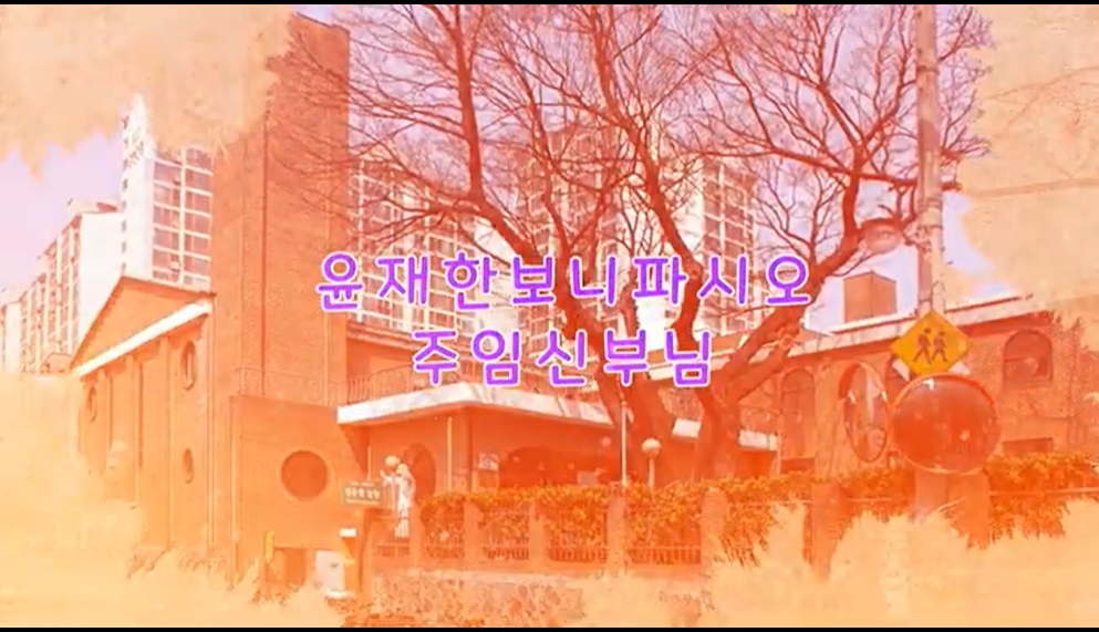 2021.02.14 윤재한 보니파시오 신부님 마지막 교중미사& 재임5년 영상