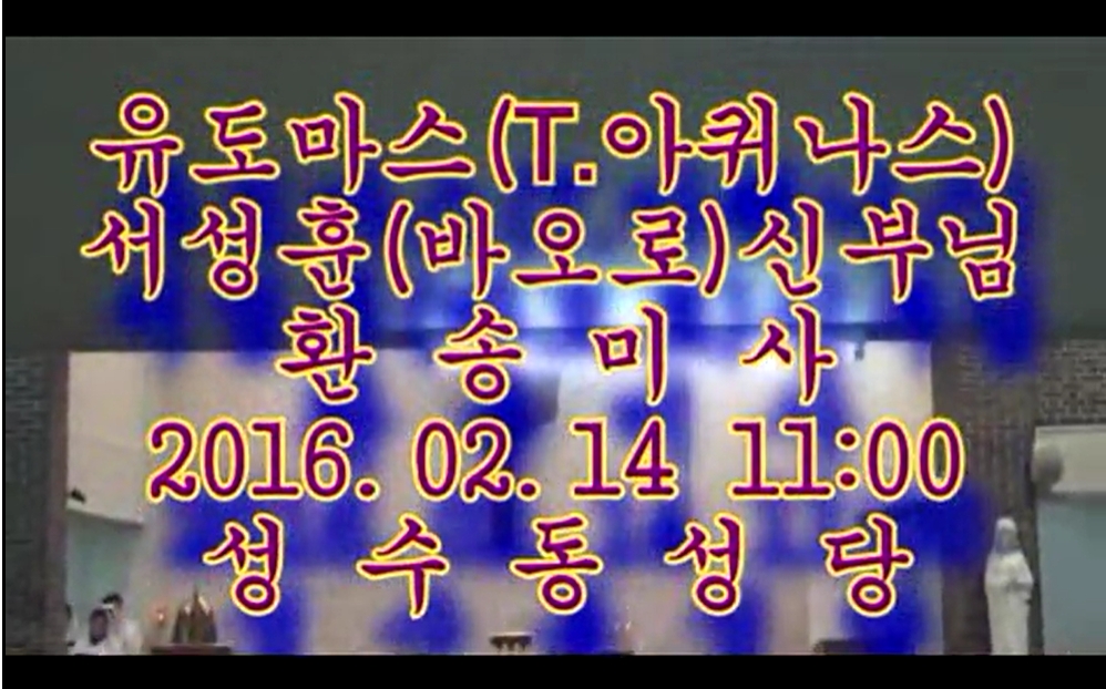 2016.02.14 유도마스,서성훈 신부님 환송미사