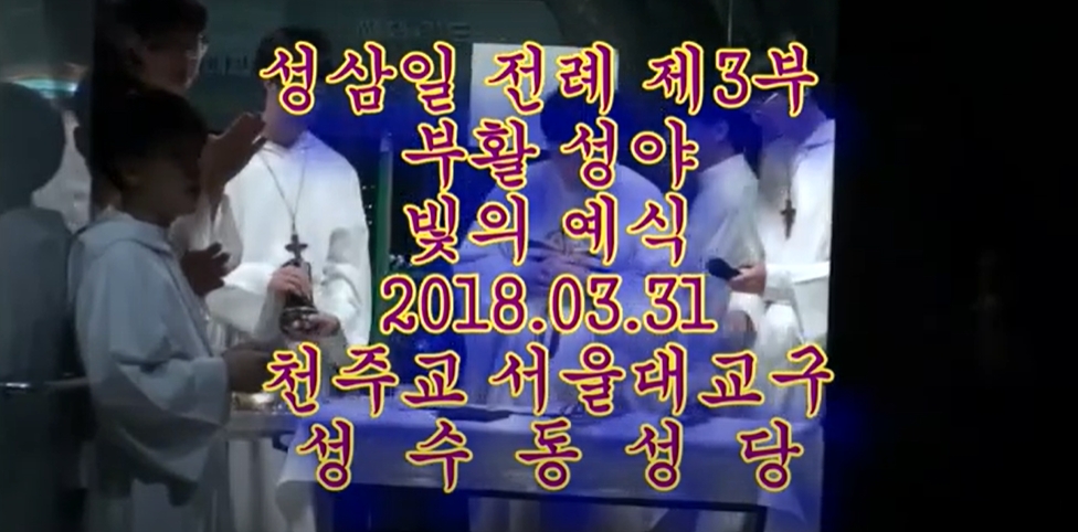 2018.03.31  부활성야미사