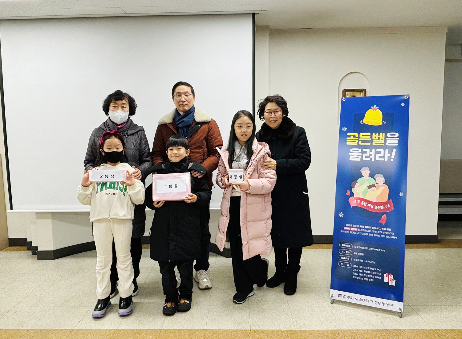 2023.12.30 세대통합 골든벨