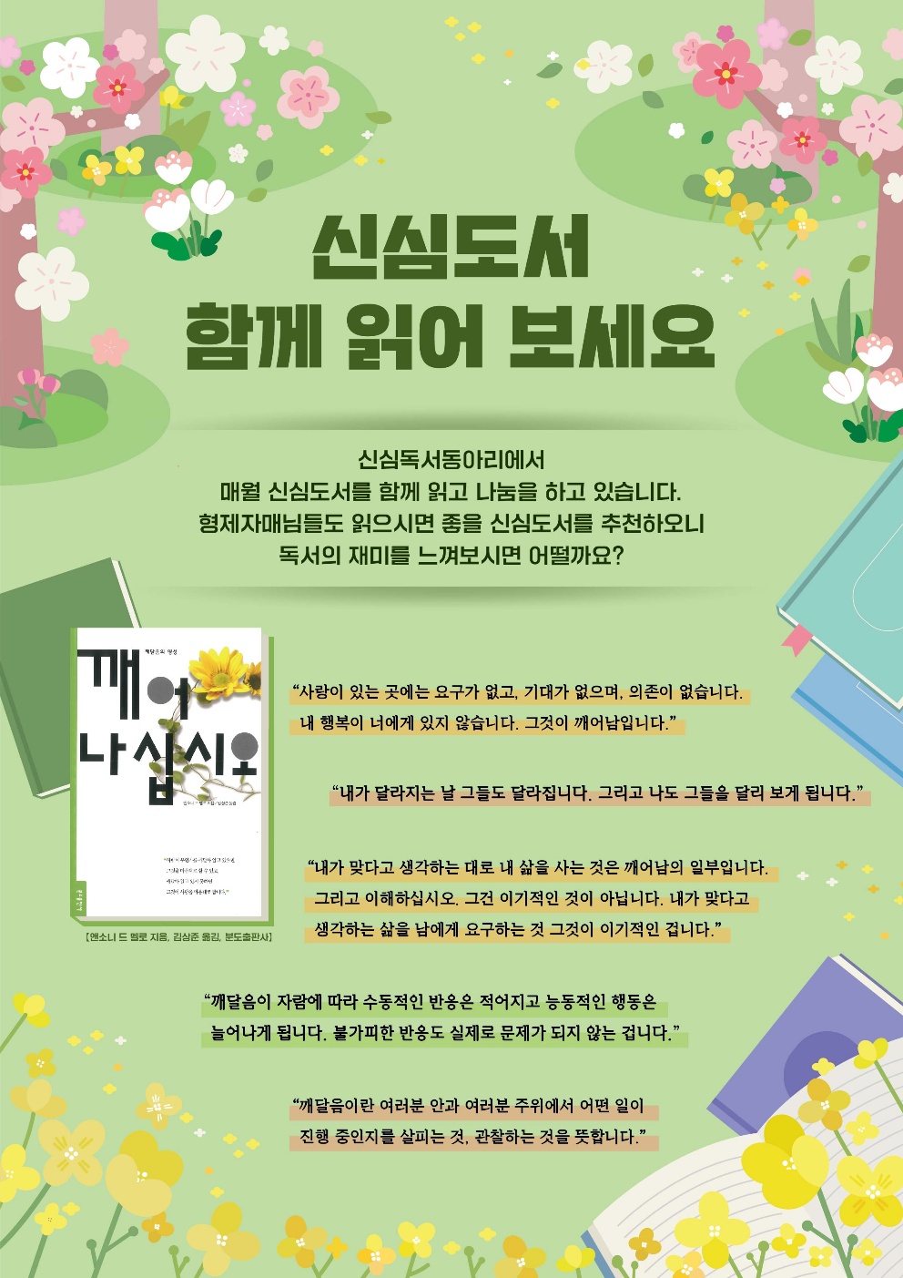 (4월 신심도서) 깨어나십시오