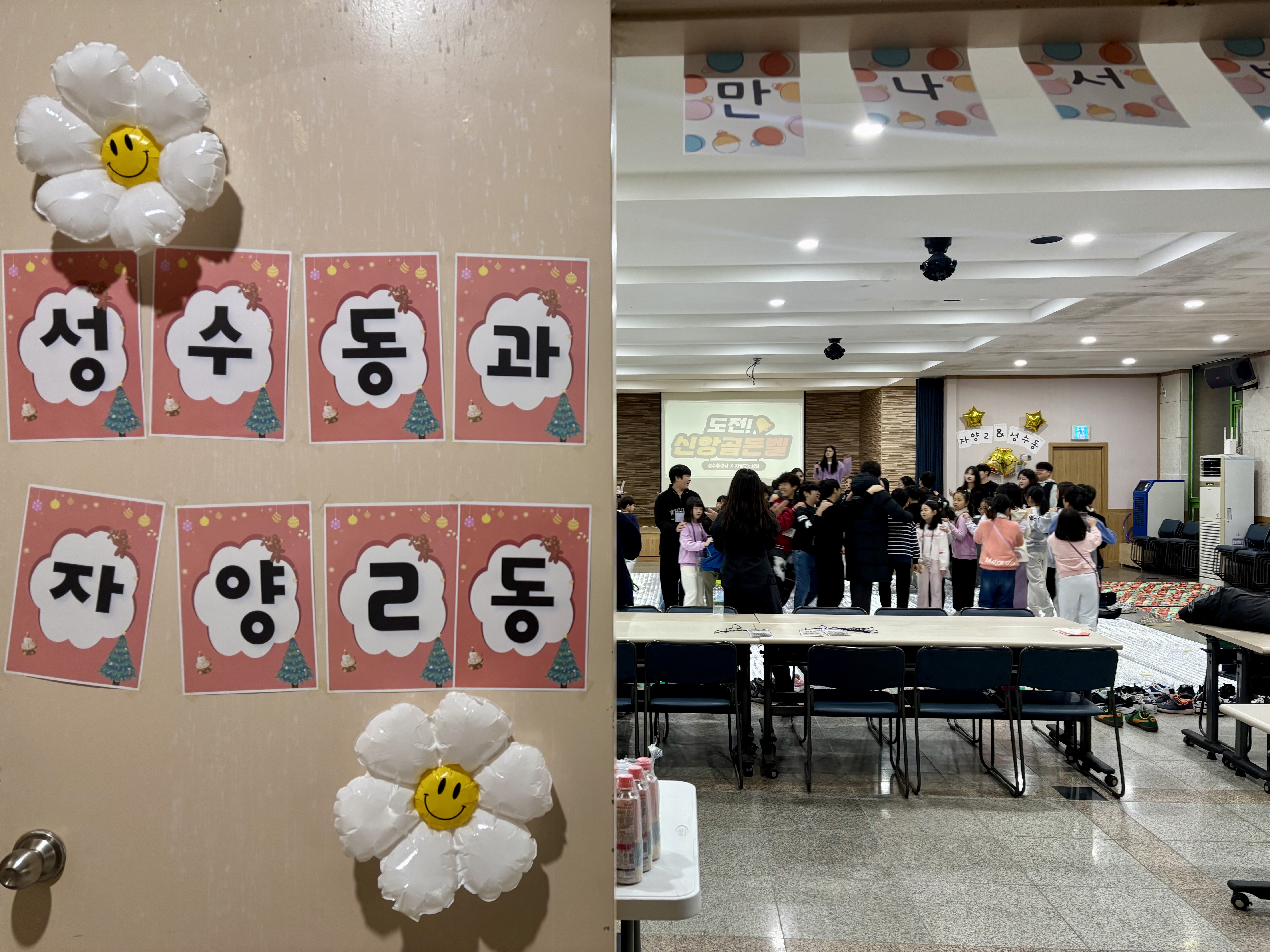 2024.11.30 성수,자양2동 연합 초등부 골든벨
