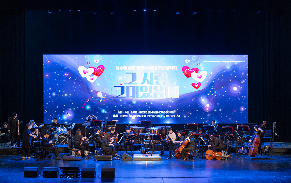 2025.09.24 본당 창립 60주년 자선음악회 [그 사랑 그대있음에]